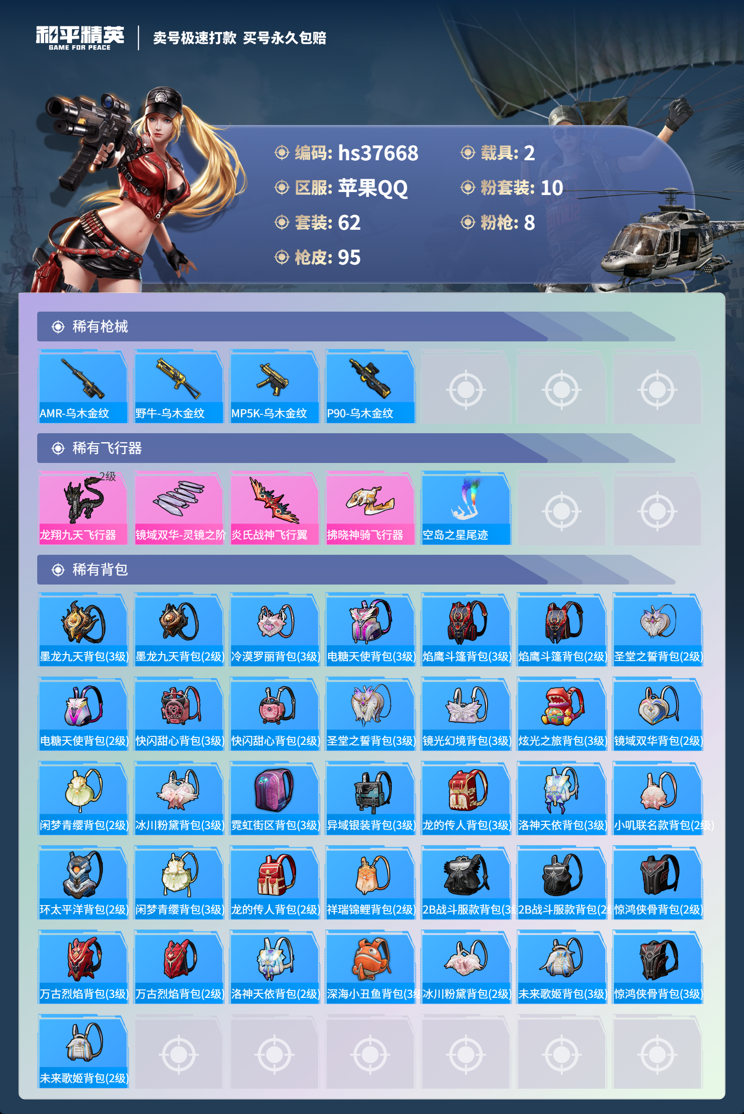 HPSJ3300244和平精英账号详情图6