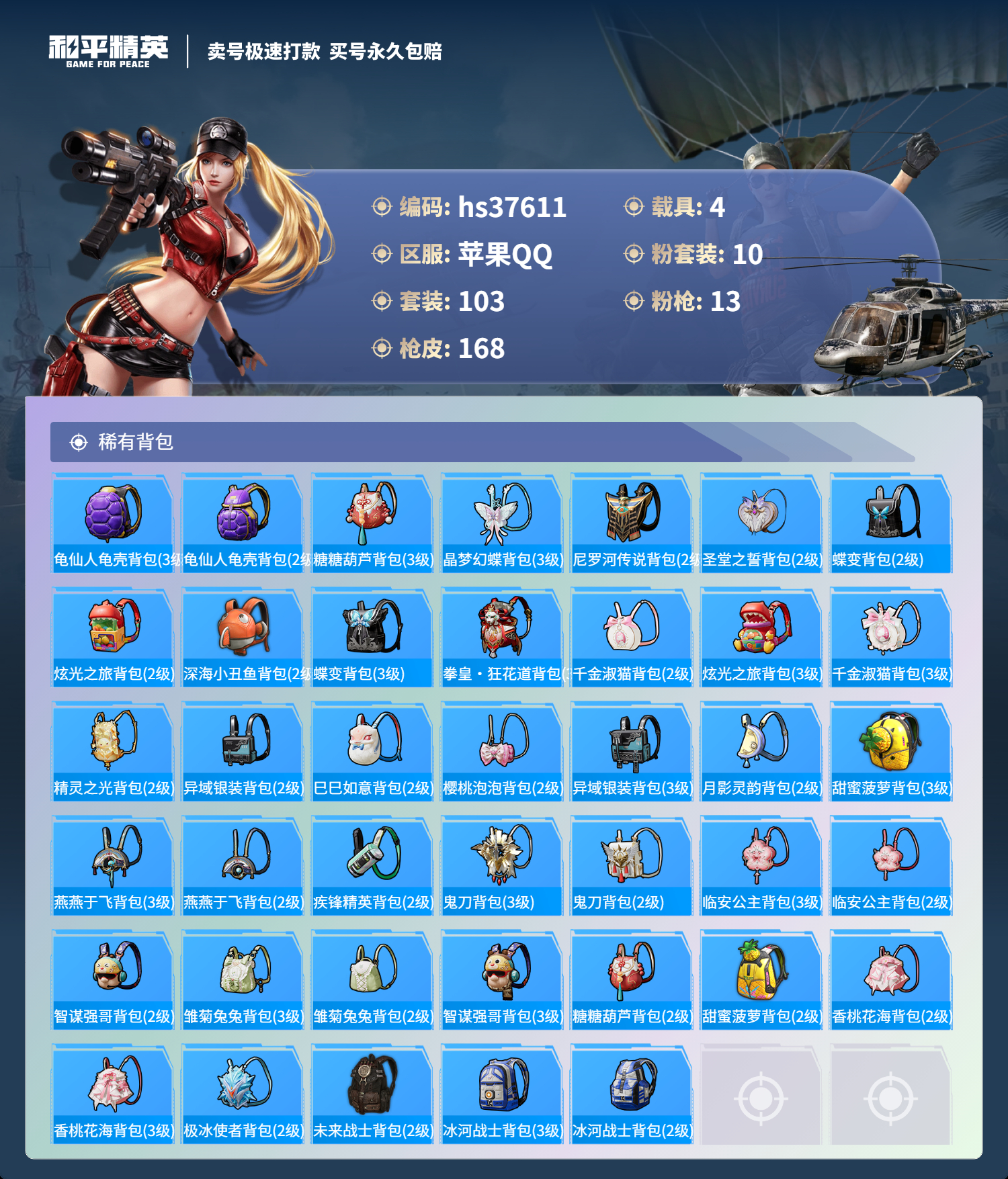 HPSJ3300363和平精英账号详情图9