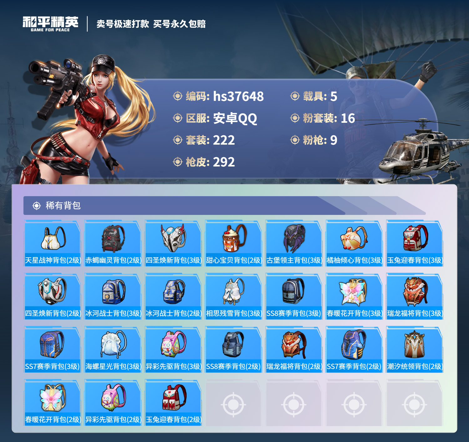 HPSJ3300351和平精英账号详情图12 HPSJ3300351和平精英账号详情图12