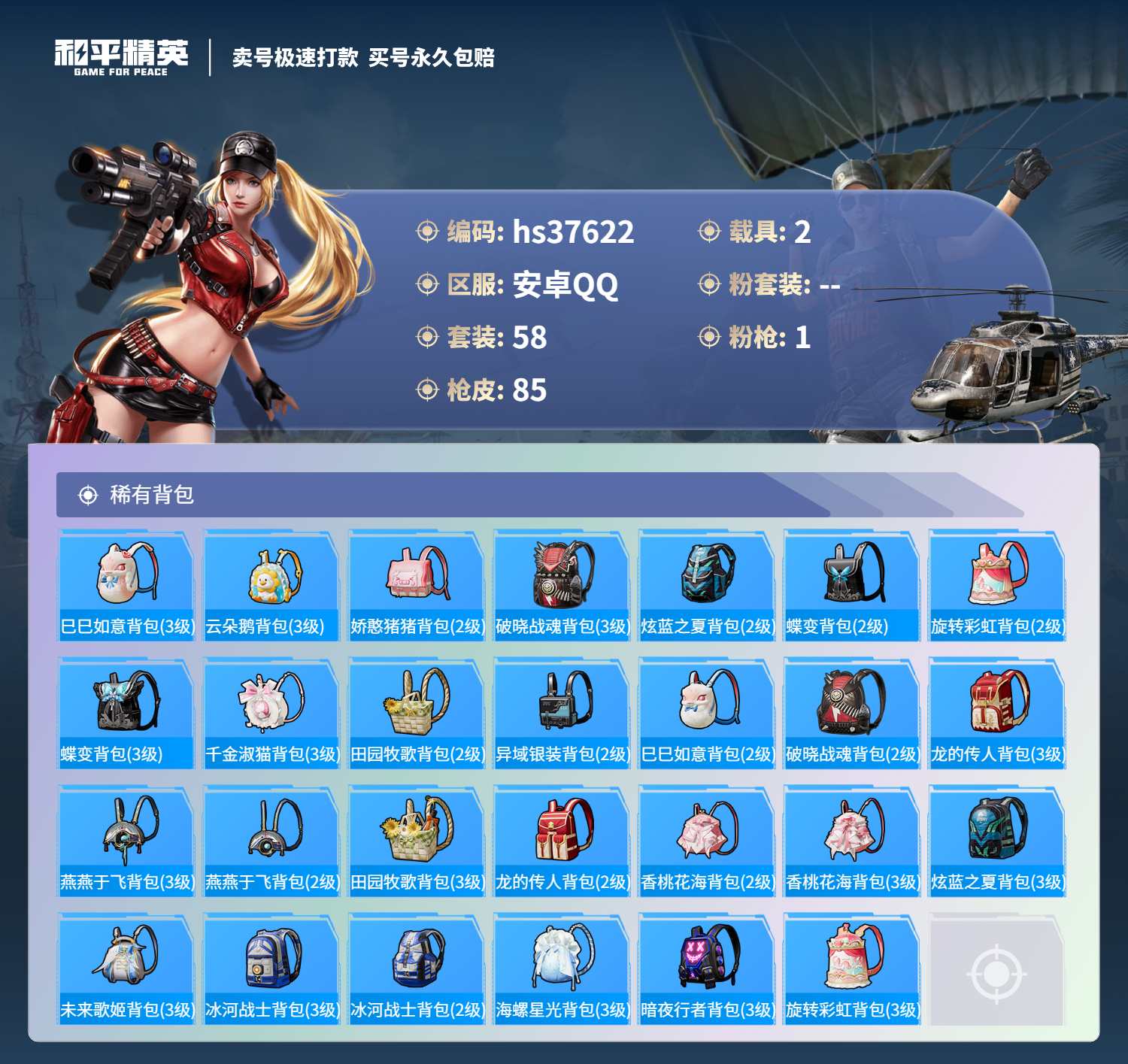 HPSJ3300401和平精英账号详情图7 HPSJ3300401和平精英账号详情图7