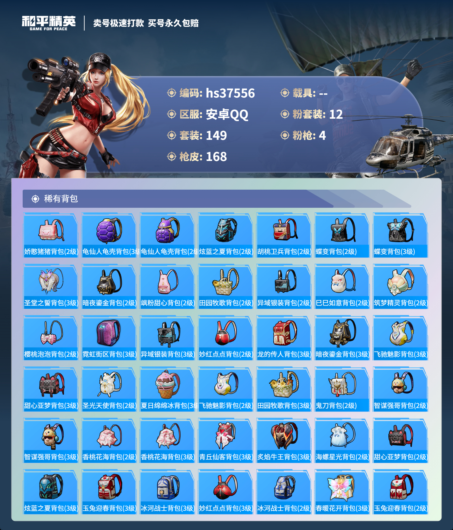 HPSJ3300284和平精英账号详情图9