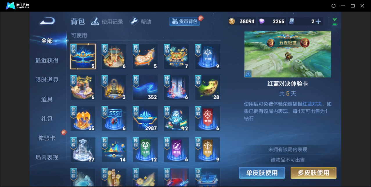 WZZM3223885王者荣耀账号详情图10