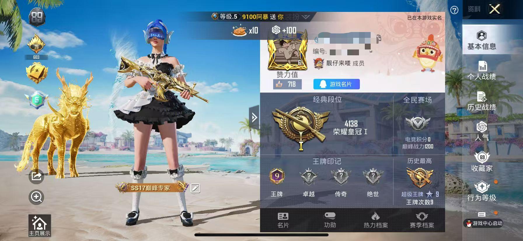 HPSJ3300318和平精英账号详情图4