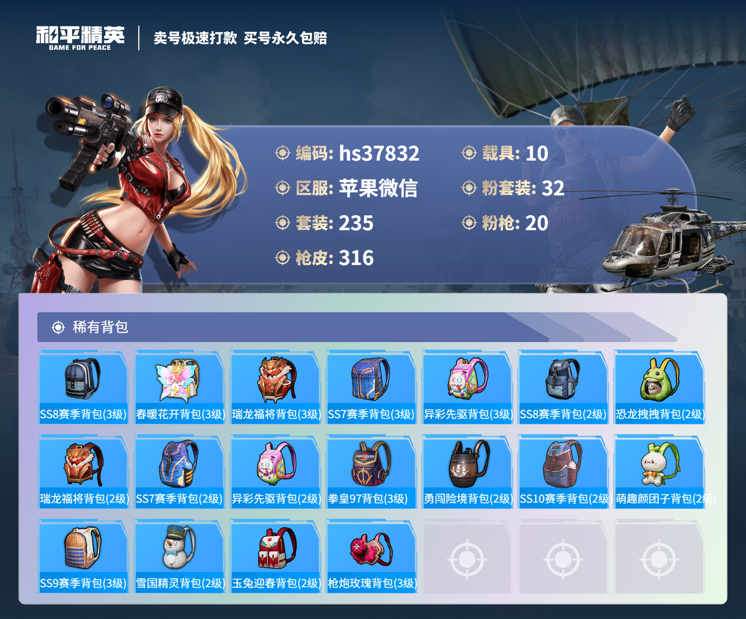 HPSJ3300314和平精英账号详情图13
