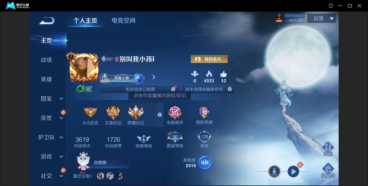 王者荣耀账号安卓QQ【战士号/可二次/1星元/7传说/34史诗/12皮肤按键】安卓QQ/V7/至尊星耀/128皮肤/12