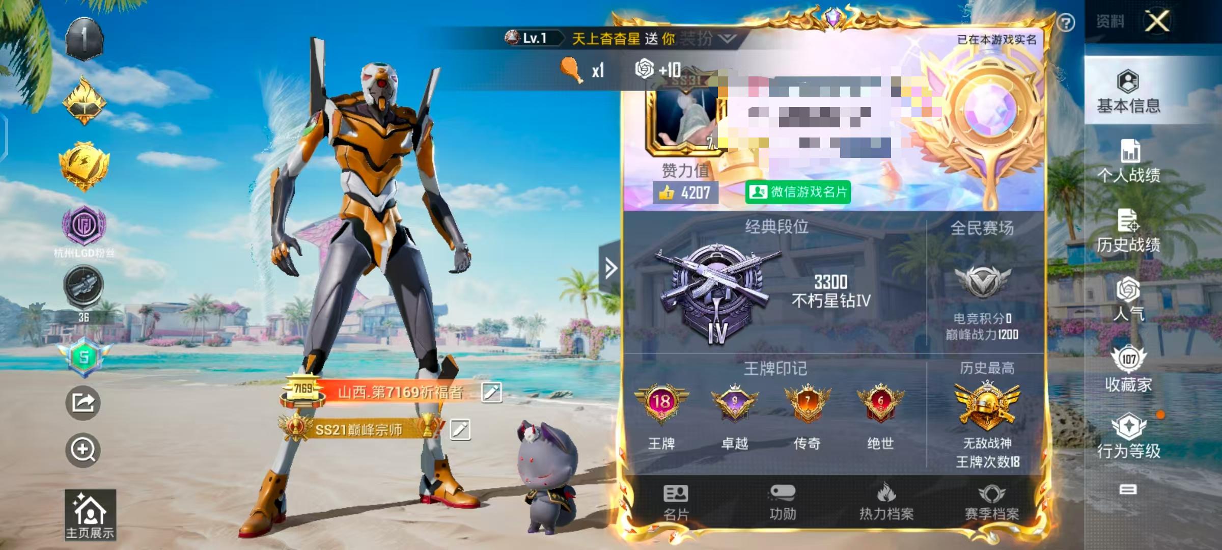 HPSJ3300537和平精英账号详情图3