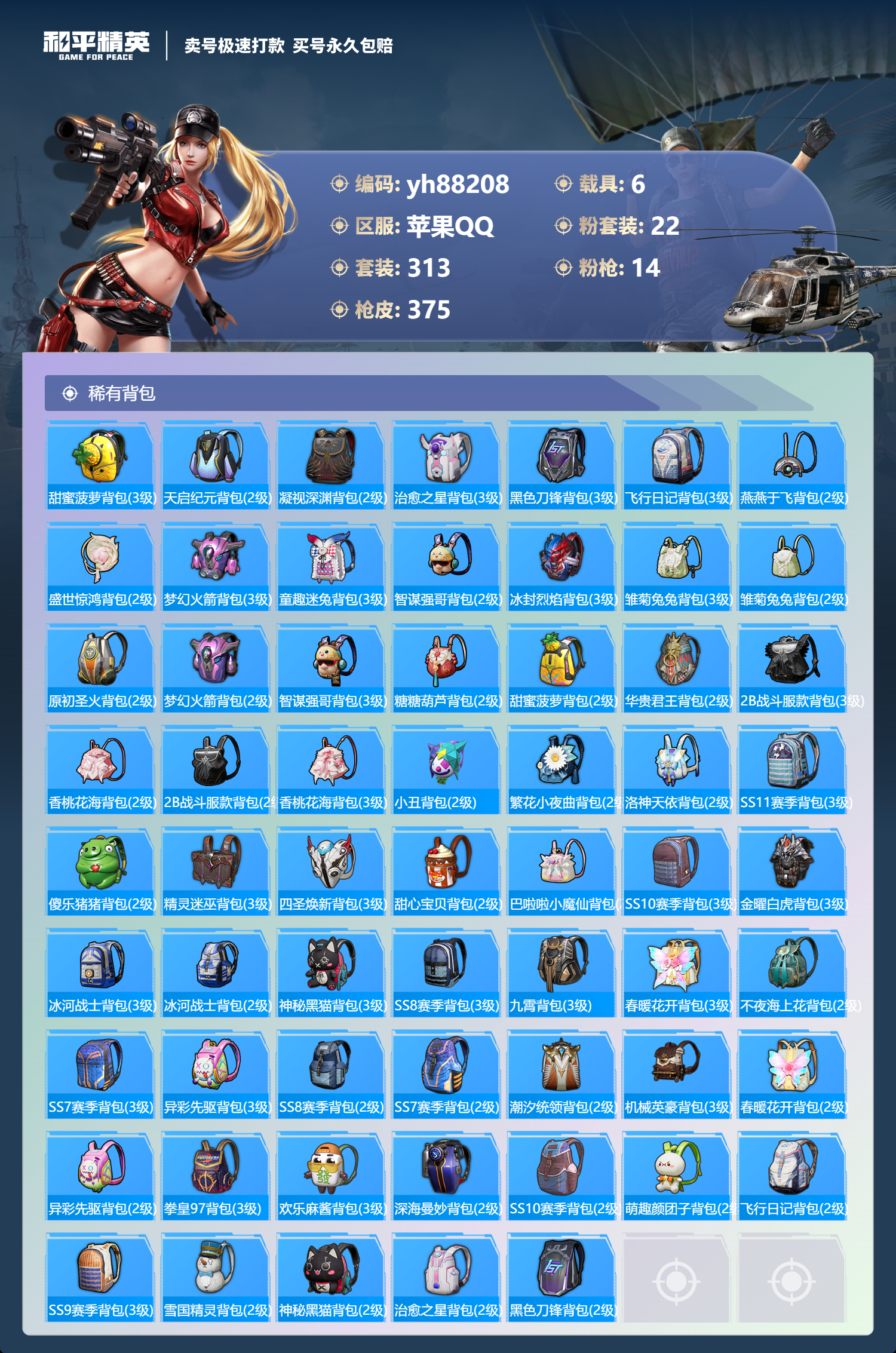 HPYHW3300257和平精英账号详情图12 HPYHW3300257和平精英账号详情图12