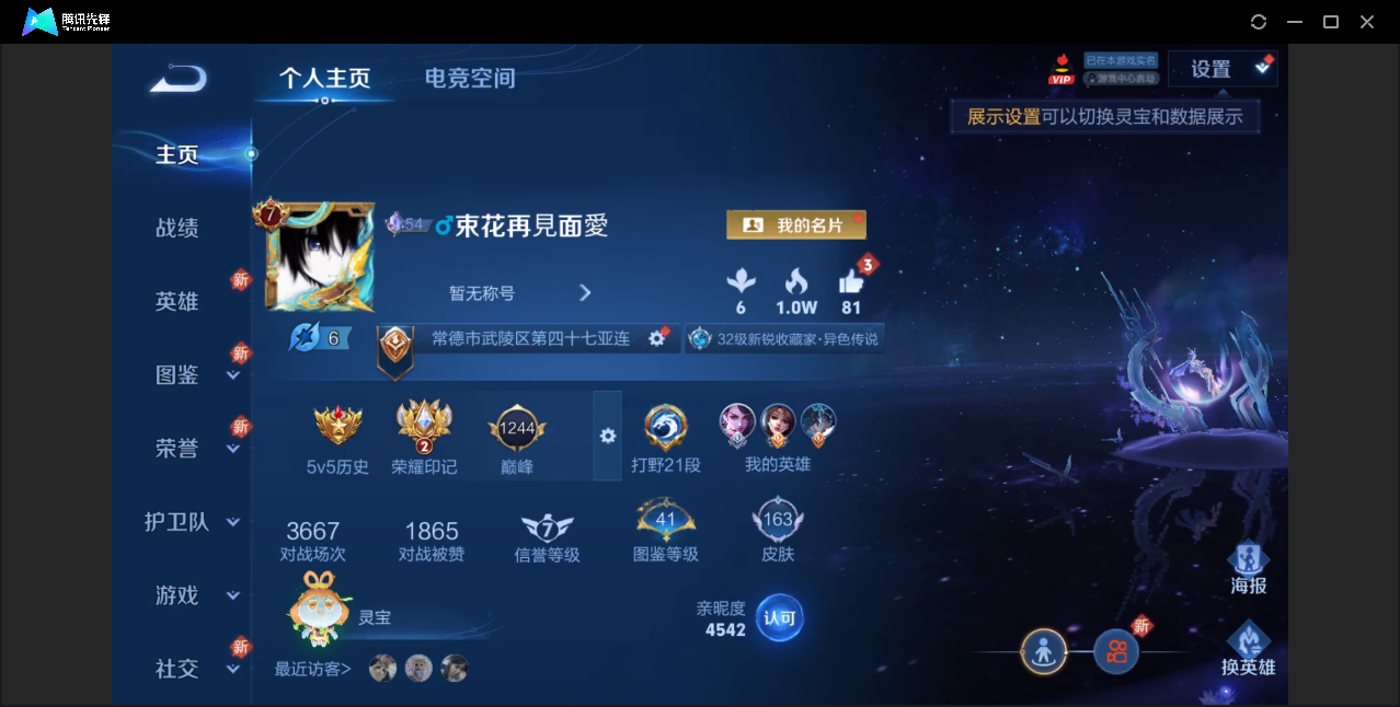 王者荣耀账号安卓QQ【女号/1星元/5珍品传说/2典藏/8传说/43史诗/4皮肤按键/改名卡/包脸到可修改为止】安卓QQ