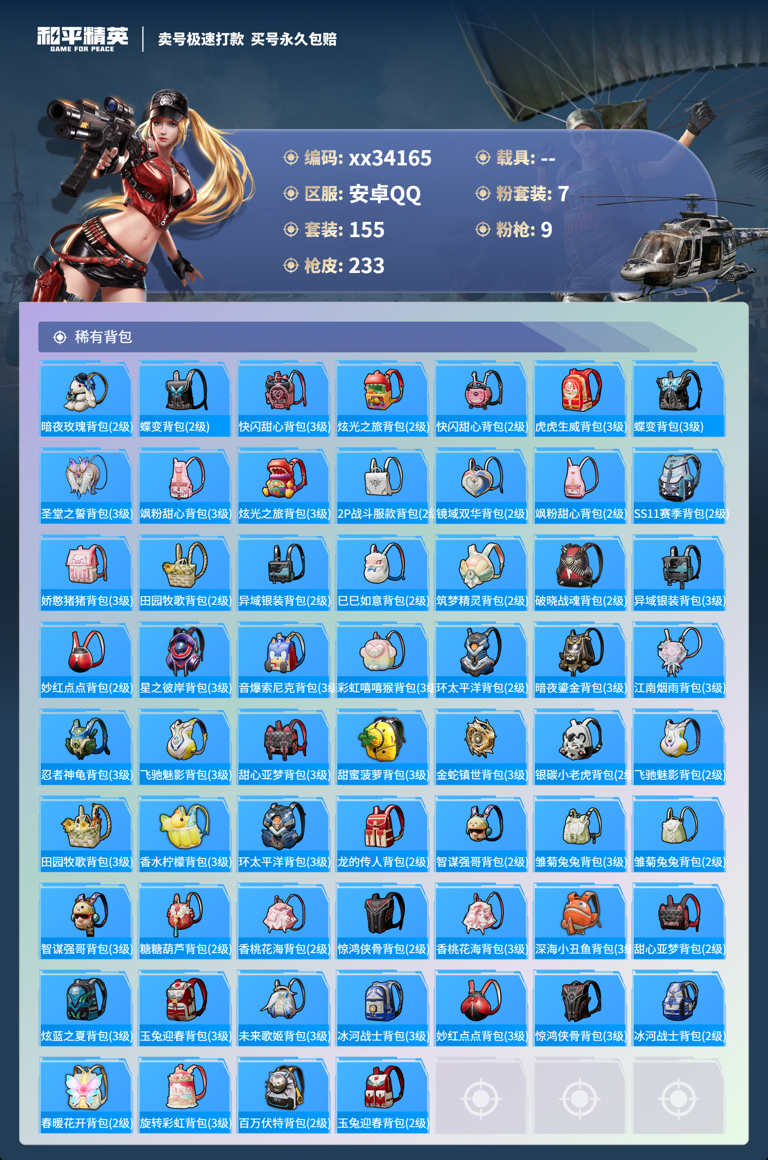 HPMK3300804和平精英账号详情图7