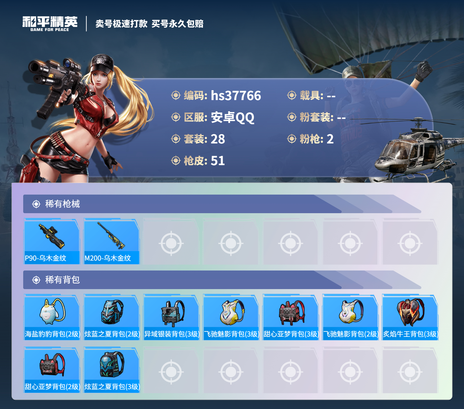 HPSJ3300811和平精英账号详情图6