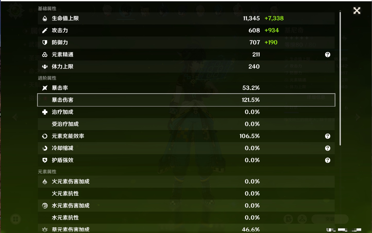 YSMK38173原神账号详情图6 YSMK38173原神账号详情图6