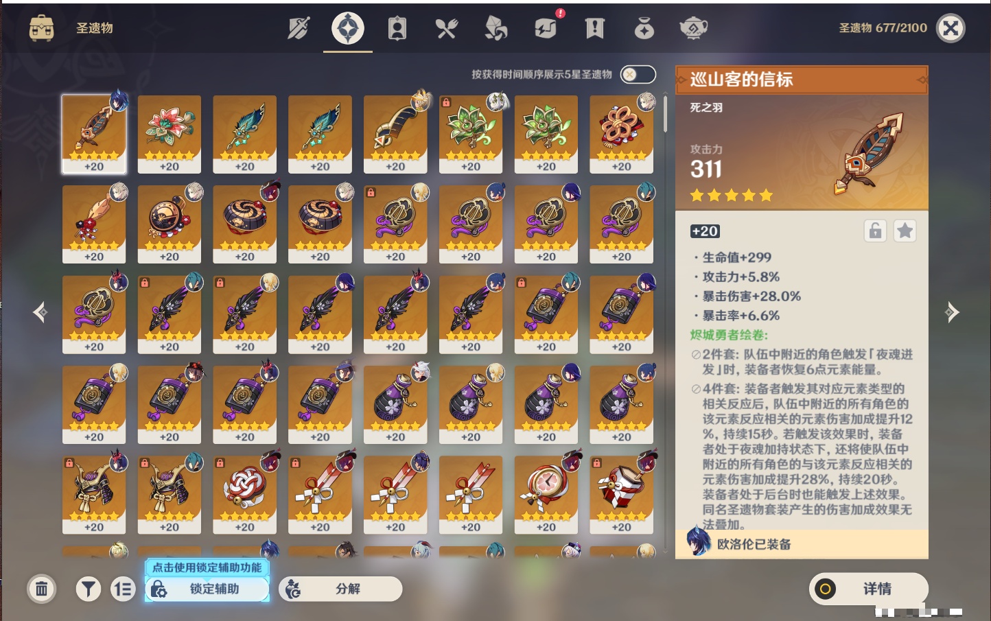 YSMK38177原神账号详情图43