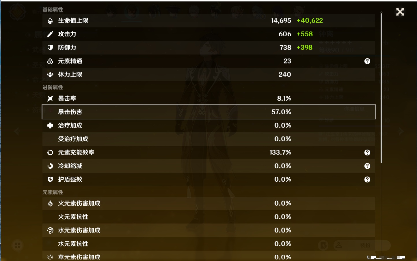 YSMK38172原神账号详情图6 YSMK38172原神账号详情图6