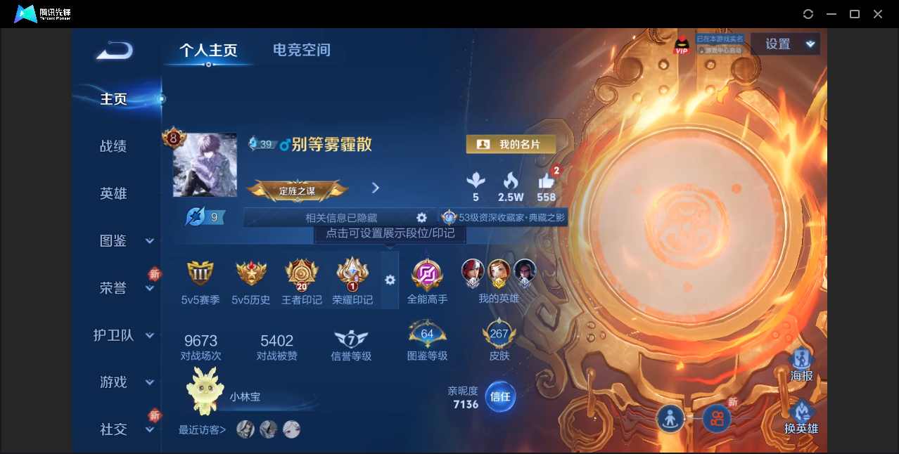 王者荣耀账号安卓QQ【20王者印记/1典藏/1无双/17传说/韩信无双/虞姬年限/澜年限/妲己年限/曜年限/历史金标鲁班