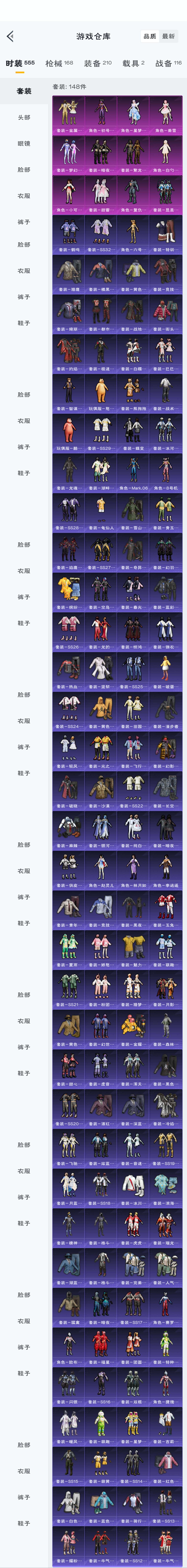 HPZM3301056和平精英账号详情图4 HPZM3301056和平精英账号详情图4