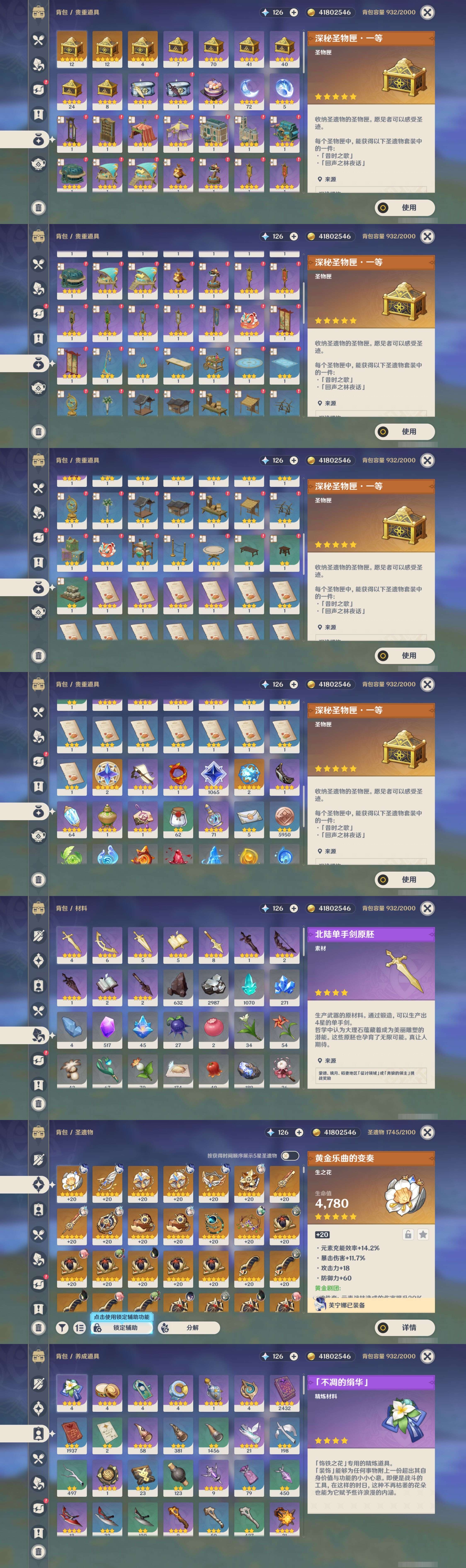 YSMK38217原神账号详情图5
