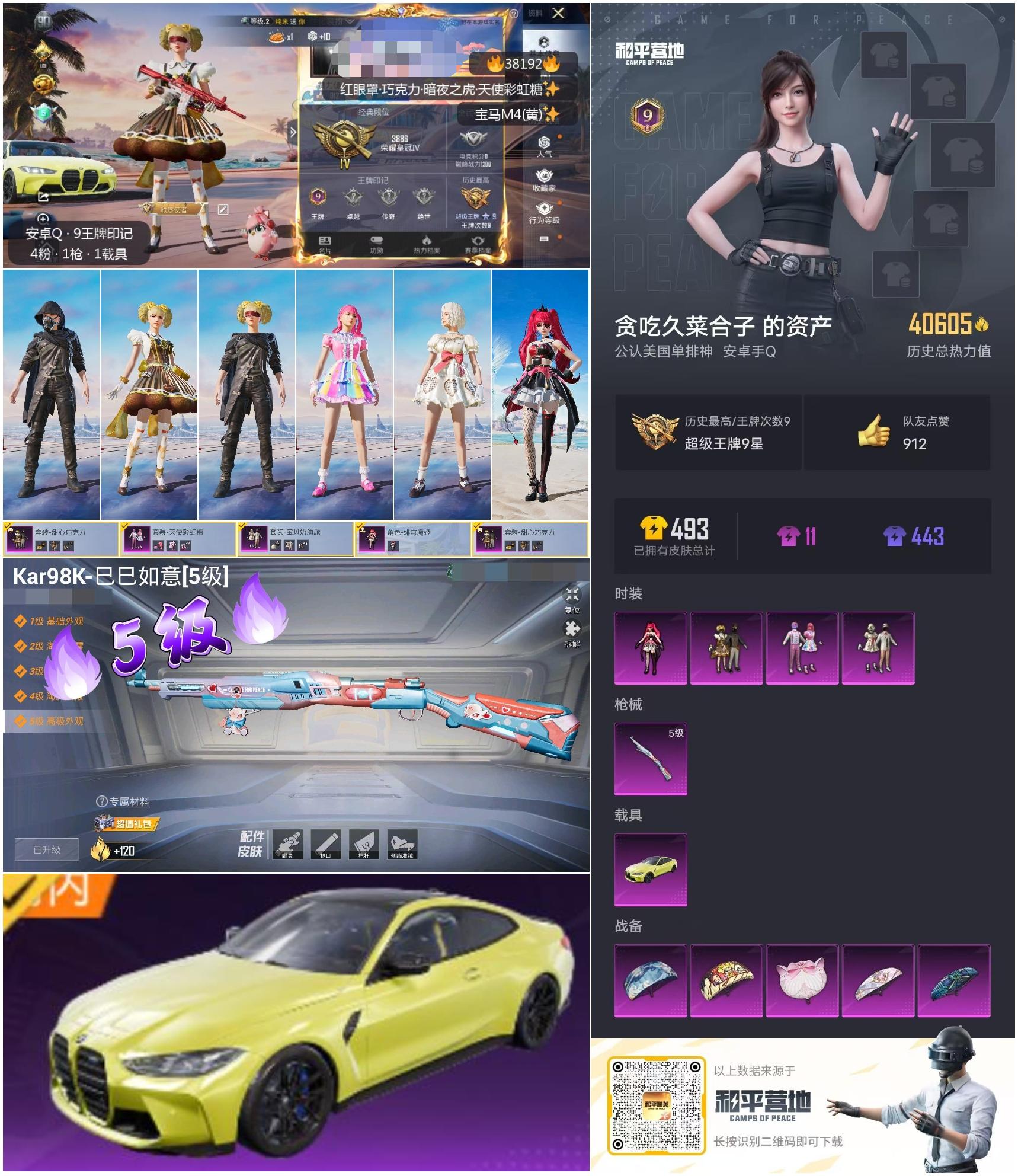 HPSJ3305679和平精英账号详情图4
