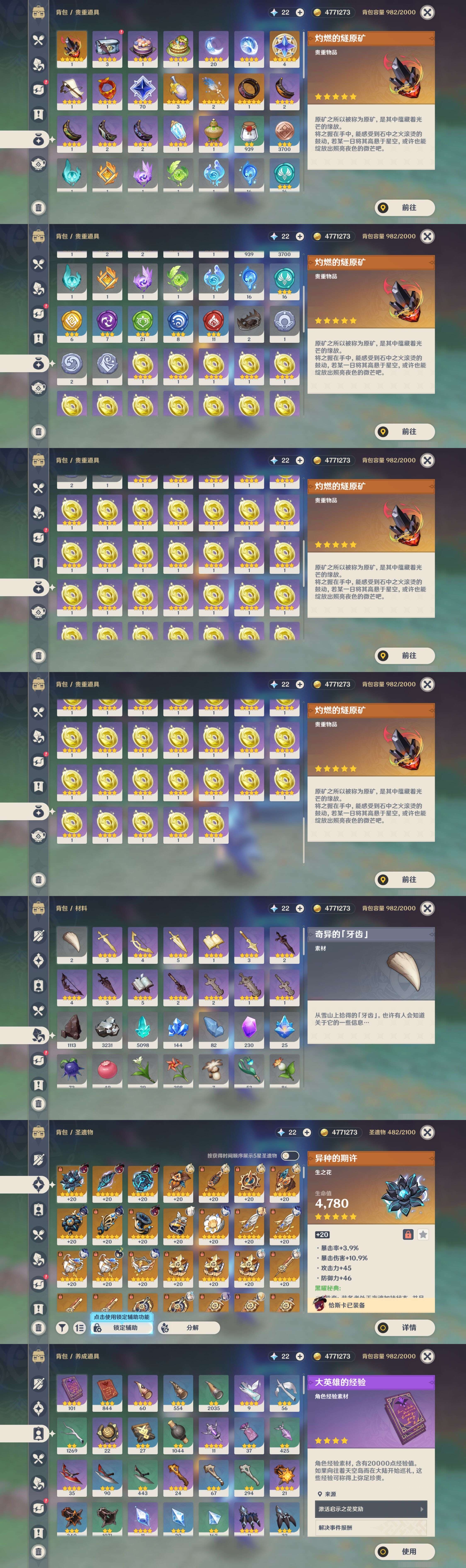YSMK38216原神账号详情图5 YSMK38216原神账号详情图5