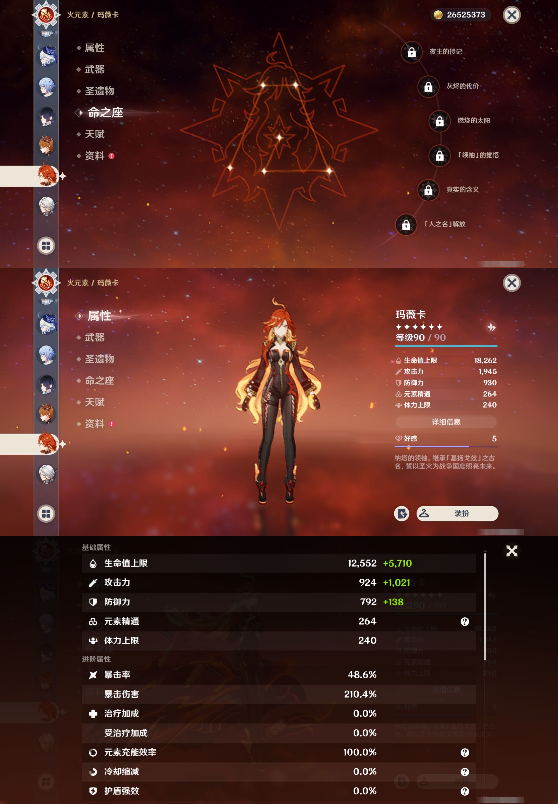 YSMK38167原神账号详情图24 YSMK38167原神账号详情图24