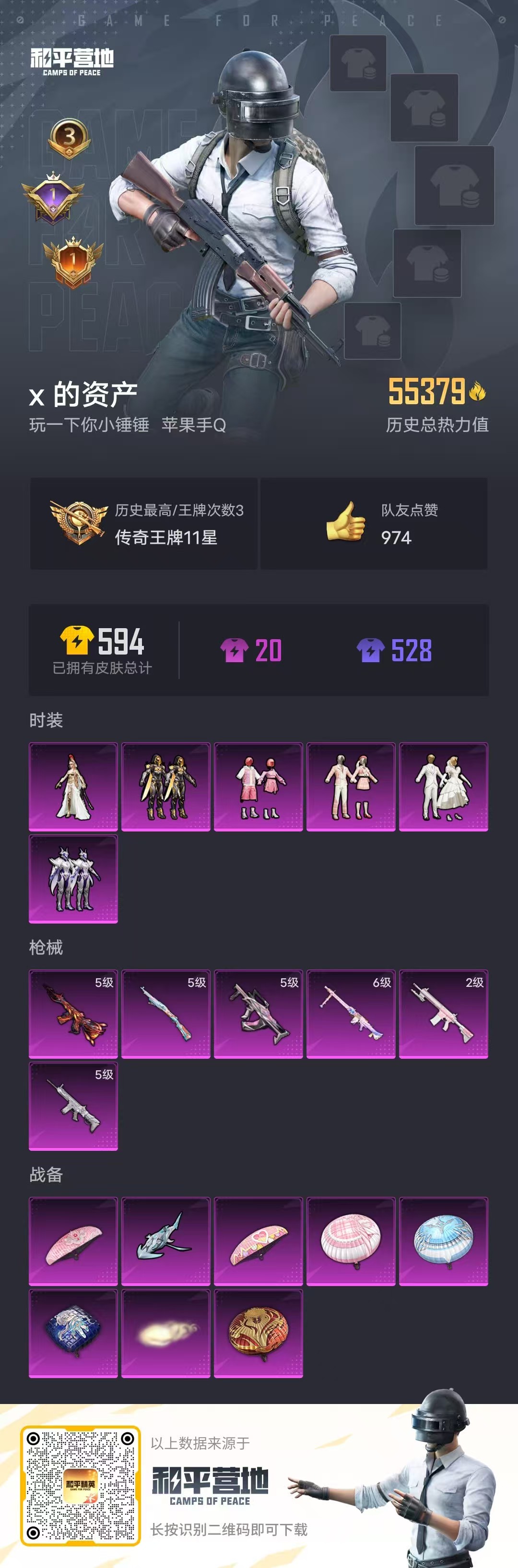 HPSJ3303408和平精英账号详情图3 HPSJ3303408和平精英账号详情图3