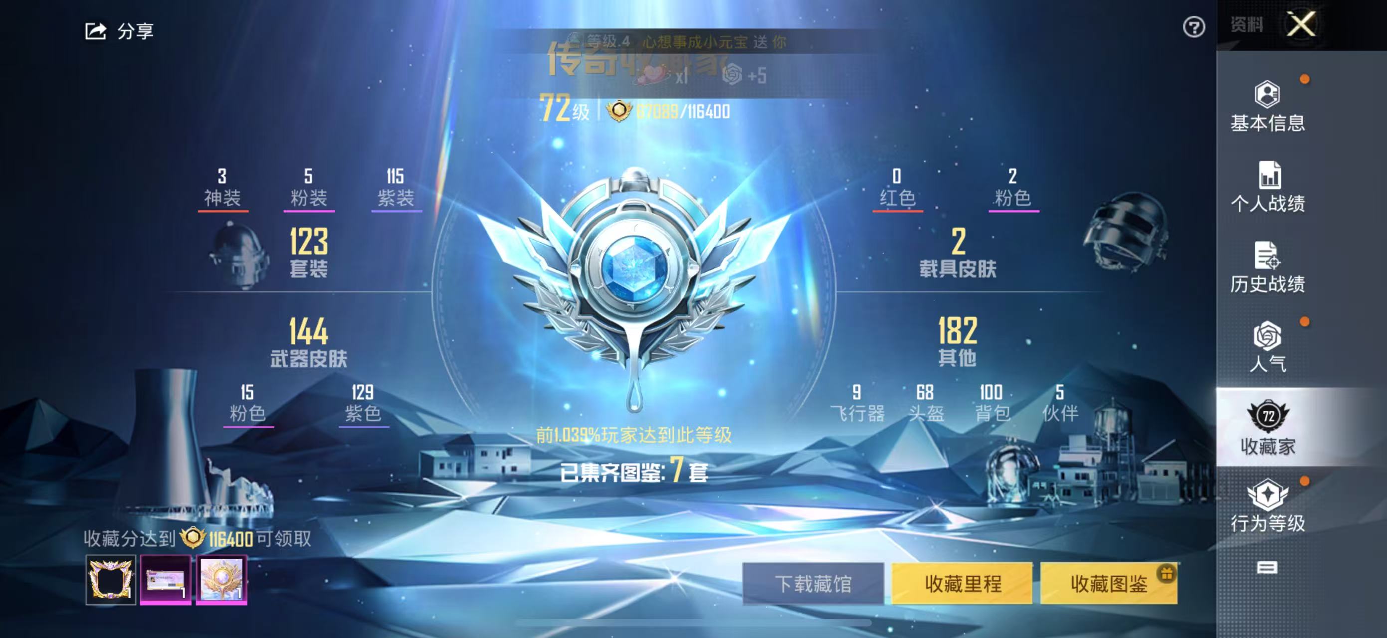 HPSJ3300862和平精英账号详情图3