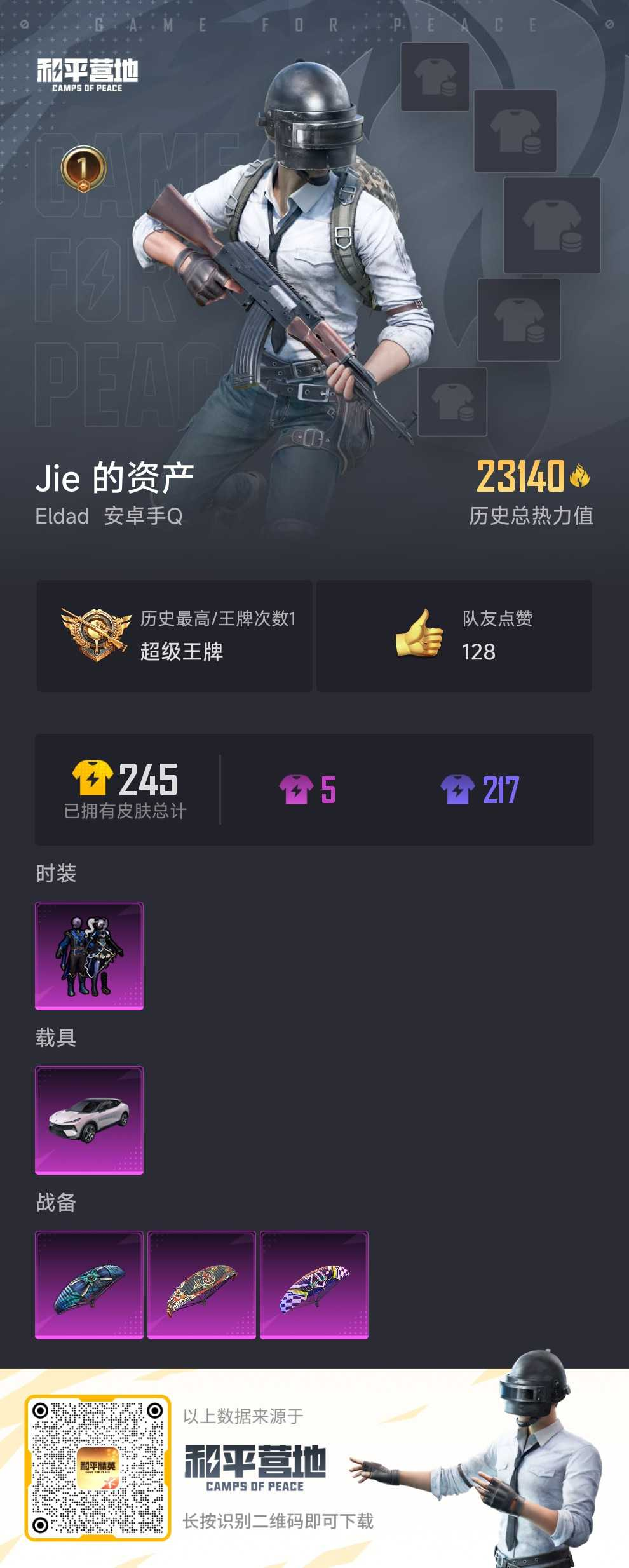 HPSJ3300867和平精英账号详情图4 HPSJ3300867和平精英账号详情图4