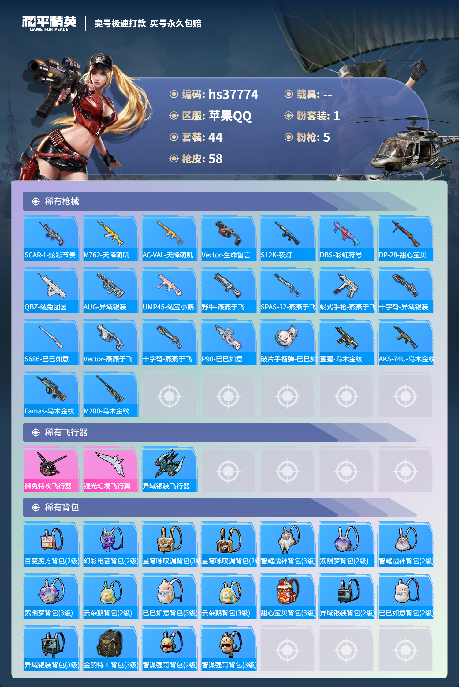 HPSJ3300998和平精英账号详情图6