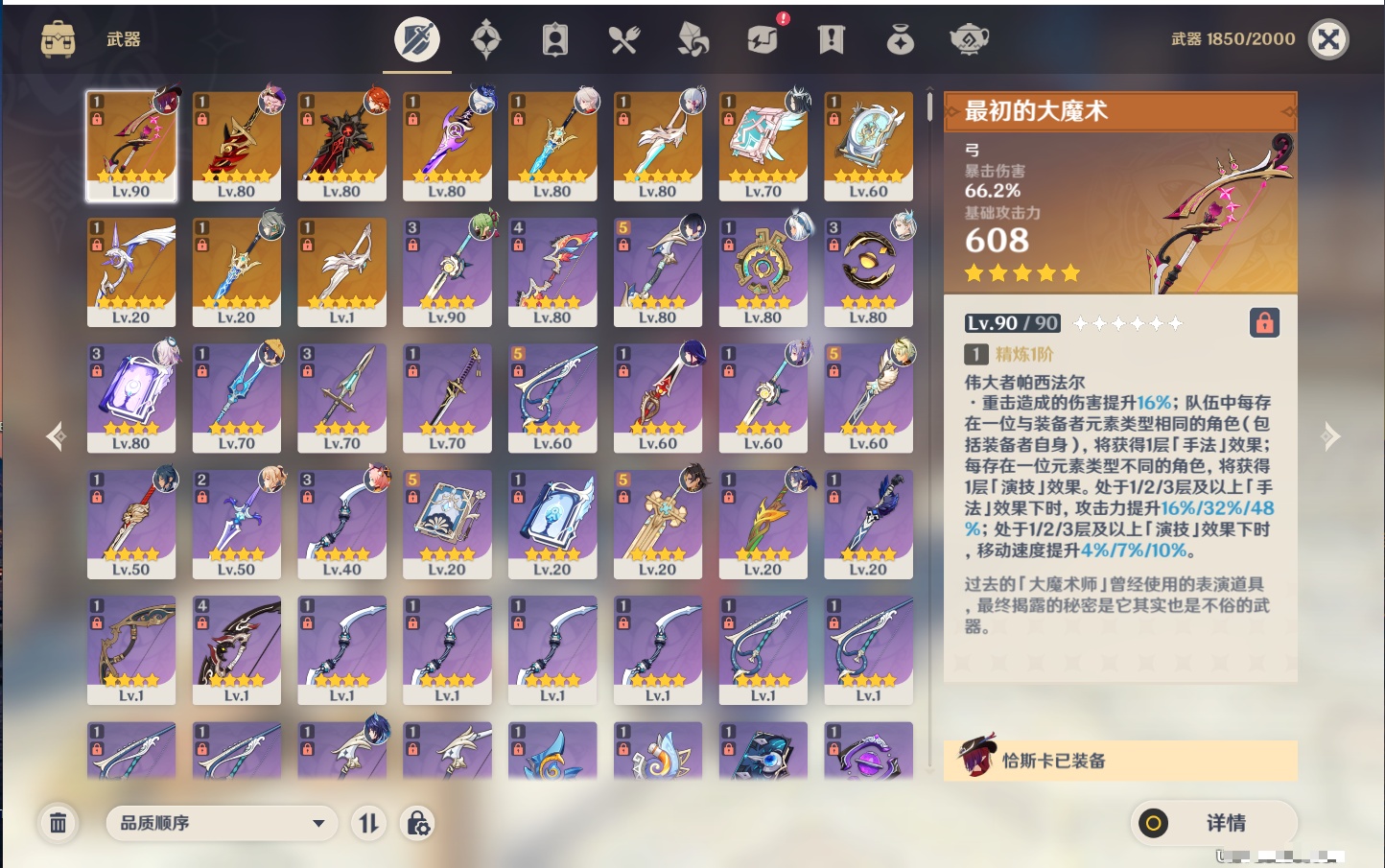 YSMK38174原神账号详情图39