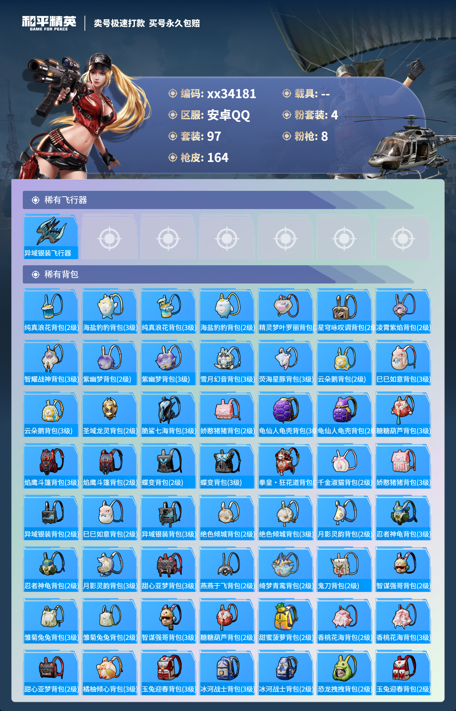 HPMK3302745和平精英账号详情图5 HPMK3302745和平精英账号详情图5
