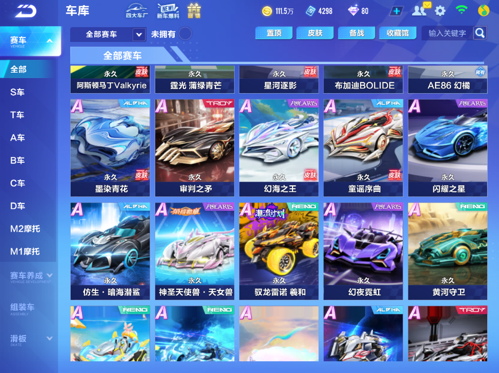 FCSCMW34108QQ飞车手游账号详情图13