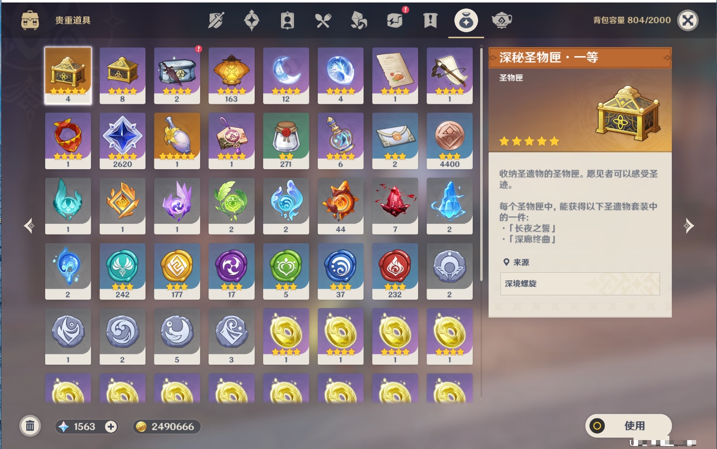 YSMK38176原神账号详情图22