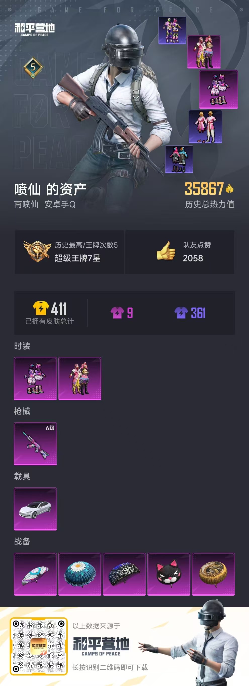 HPSJ3300836和平精英账号详情图3 HPSJ3300836和平精英账号详情图3