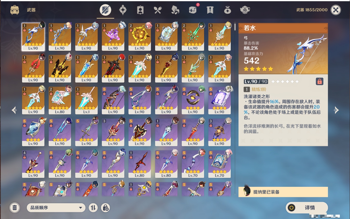 YSMK38184原神账号详情图15 YSMK38184原神账号详情图15