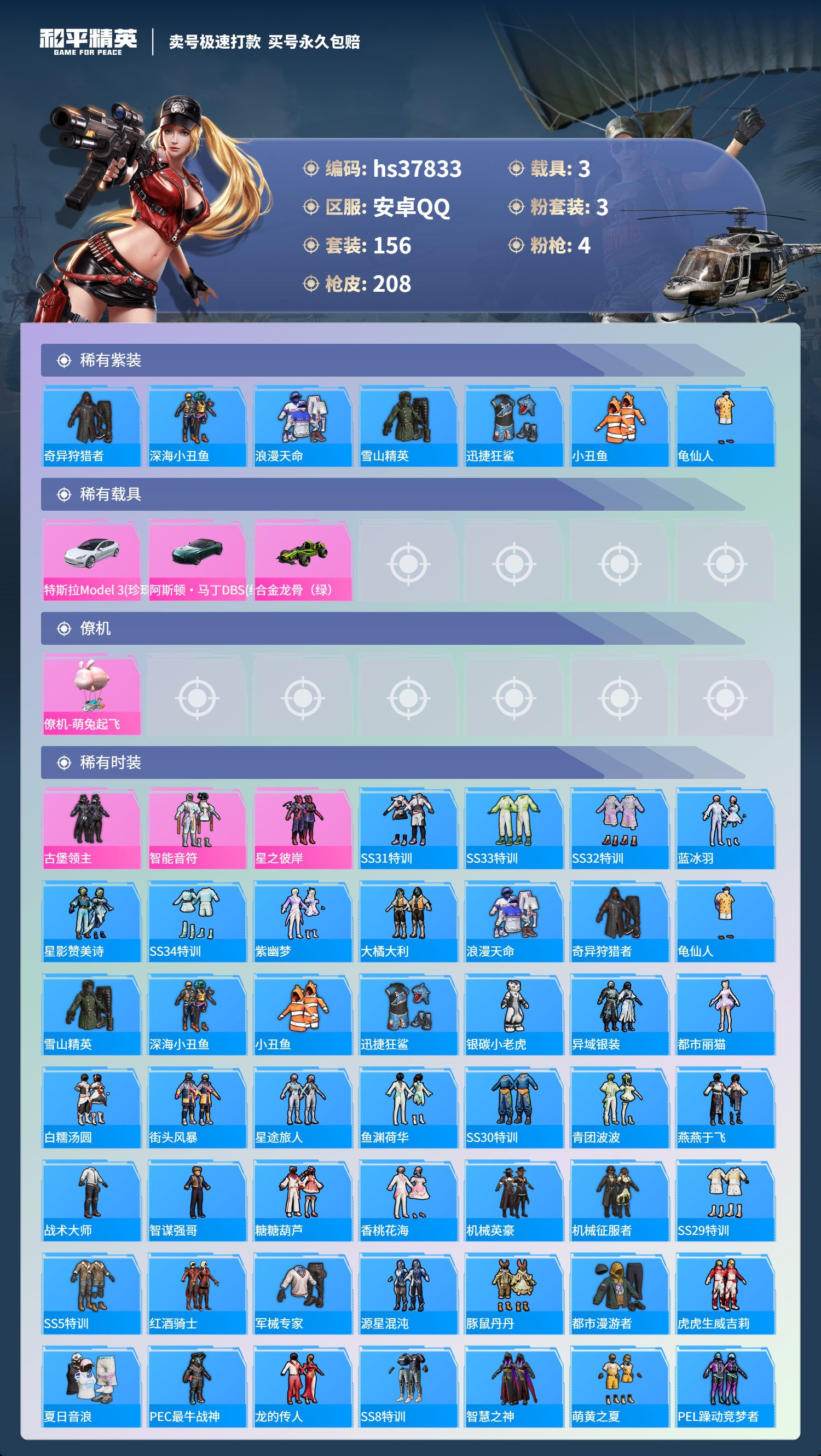 HPSJ3303394和平精英账号详情图5