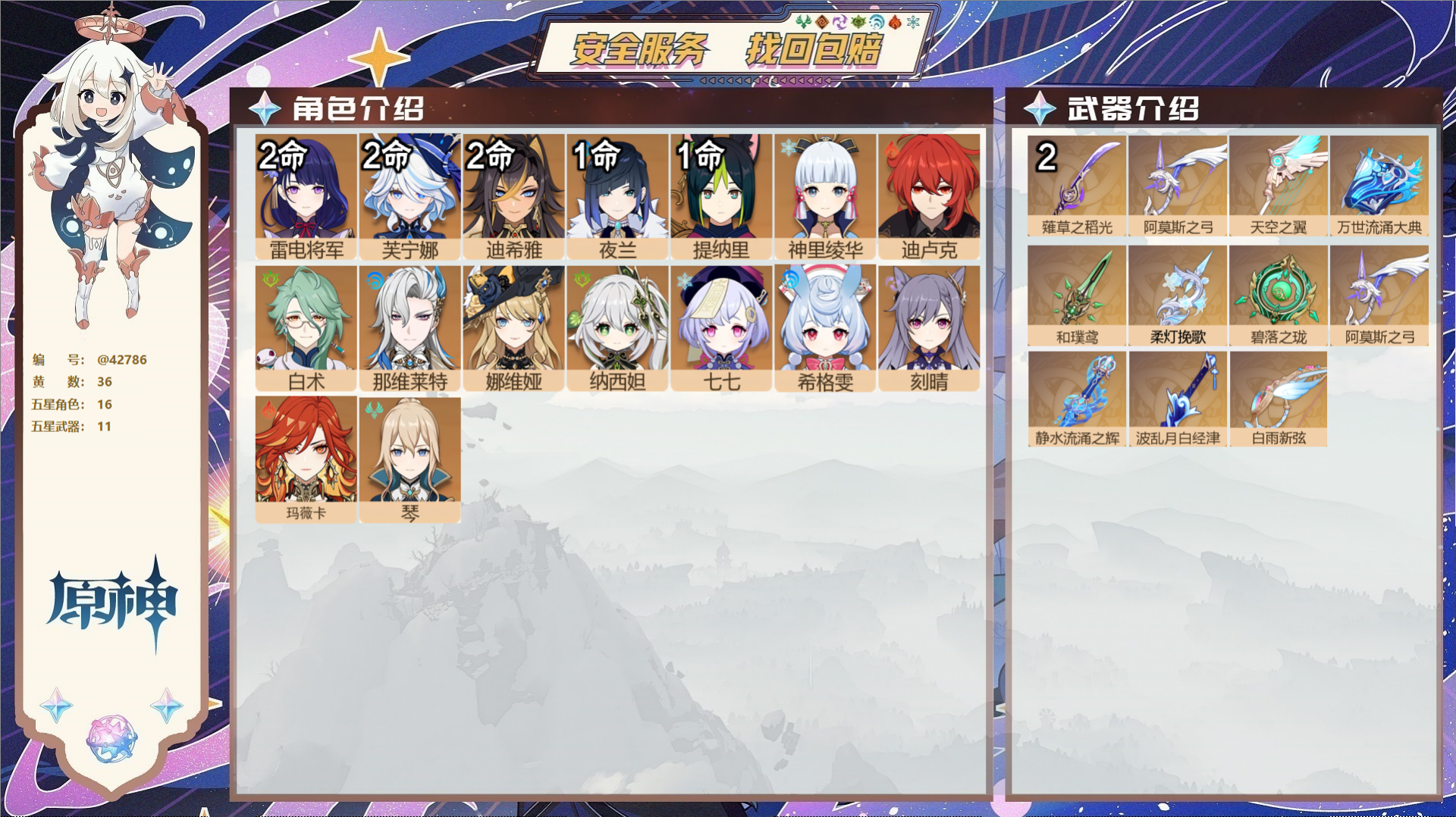 原神账号官服 天空岛@42786 送未实名邮箱  冒险等级60级 女主 36黄 16个五星角色 11个五星武器 纠缠之源