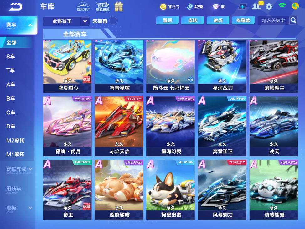 FCSCMW34108QQ飞车手游账号详情图14