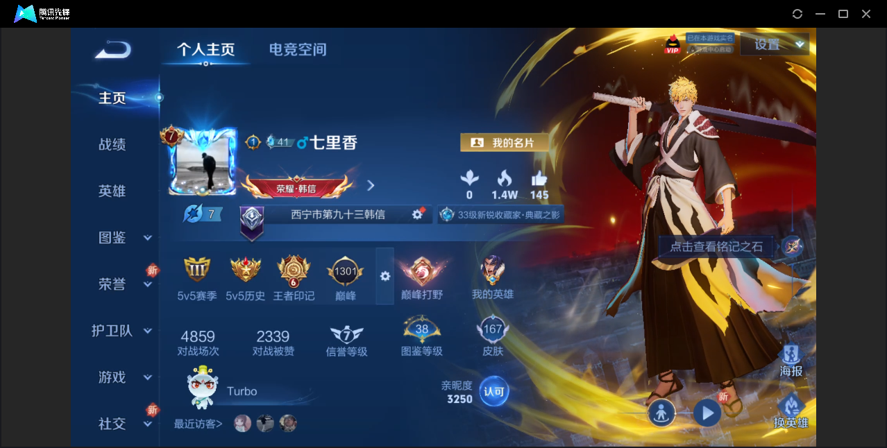 王者荣耀账号苹果QQ【战士号/黑崎一护/韩信典藏/7皮肤按键】苹果QQ/V7/至尊星耀/167皮肤/123英雄/1典藏/
