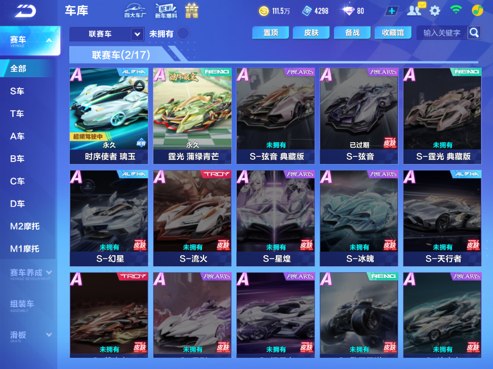 QQ飞车手游账号安卓QQA车：时序/霆光