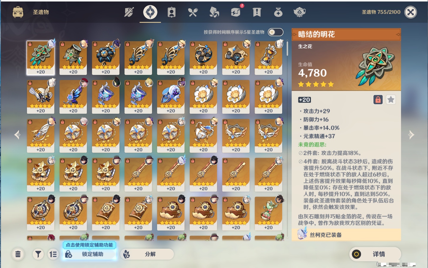 YSMK38172原神账号详情图59 YSMK38172原神账号详情图59