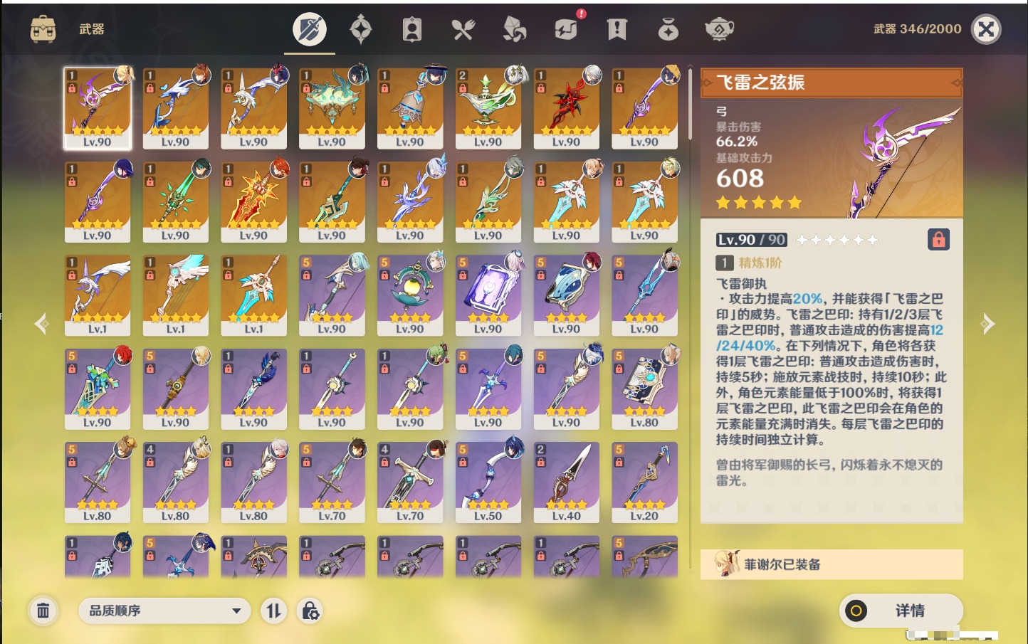 YSMK38170原神账号详情图31 YSMK38170原神账号详情图31