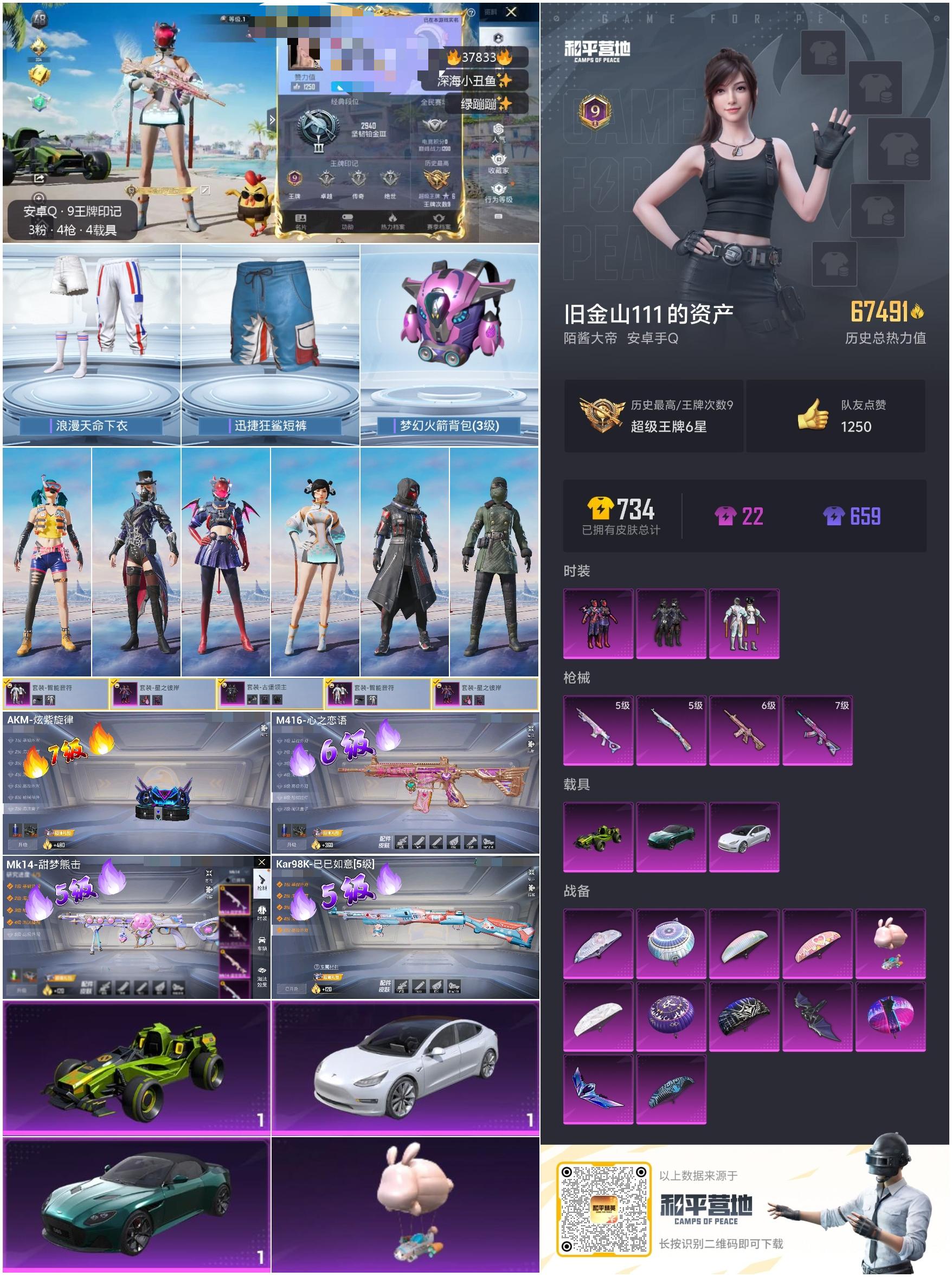 HPSJ3303394和平精英账号详情图3
