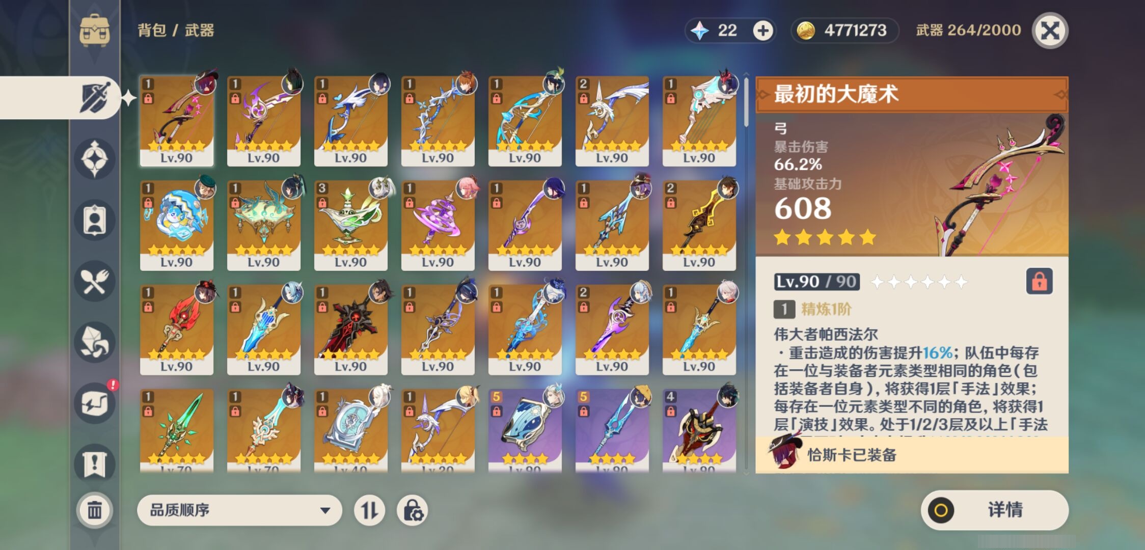 YSMK38216原神账号详情图4 YSMK38216原神账号详情图4