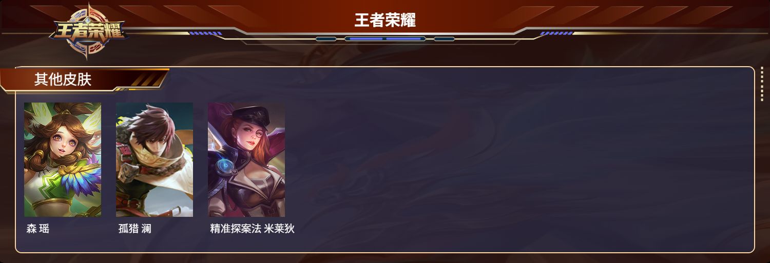 WZMK3224242王者荣耀账号详情图4