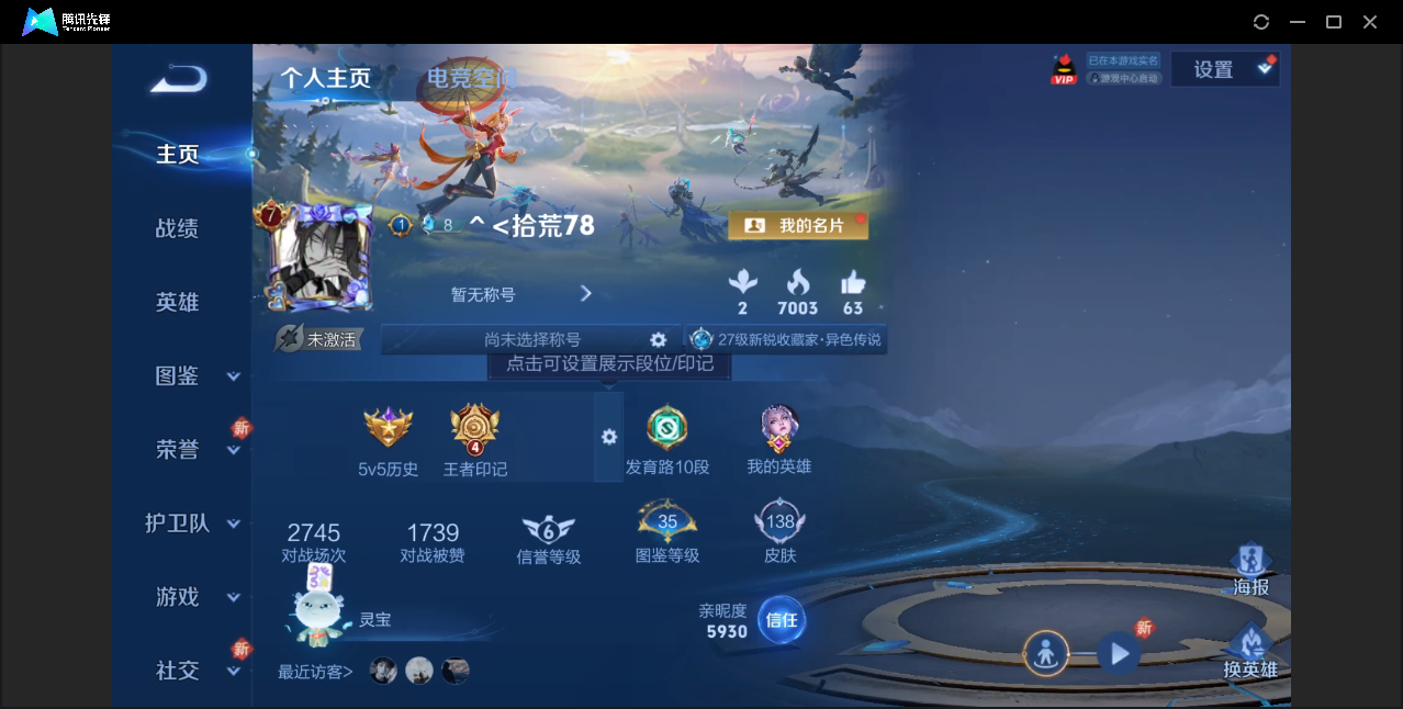 王者荣耀账号安卓QQ【12传说/虞姬年限/李信年限/4世冠/改名卡/夺宝200次】安卓QQ/永恒钻石/138皮肤/119