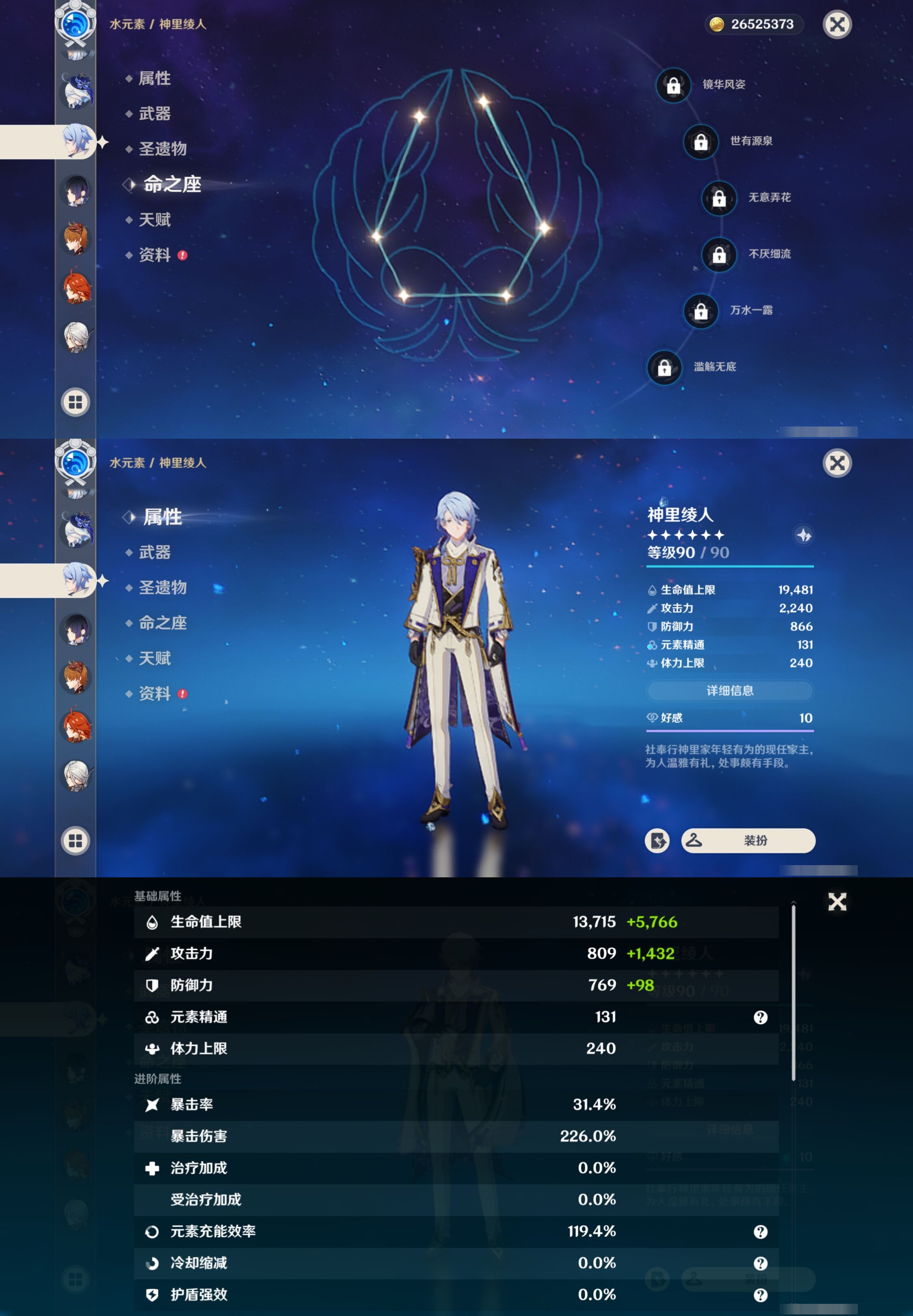 YSMK38167原神账号详情图21 YSMK38167原神账号详情图21