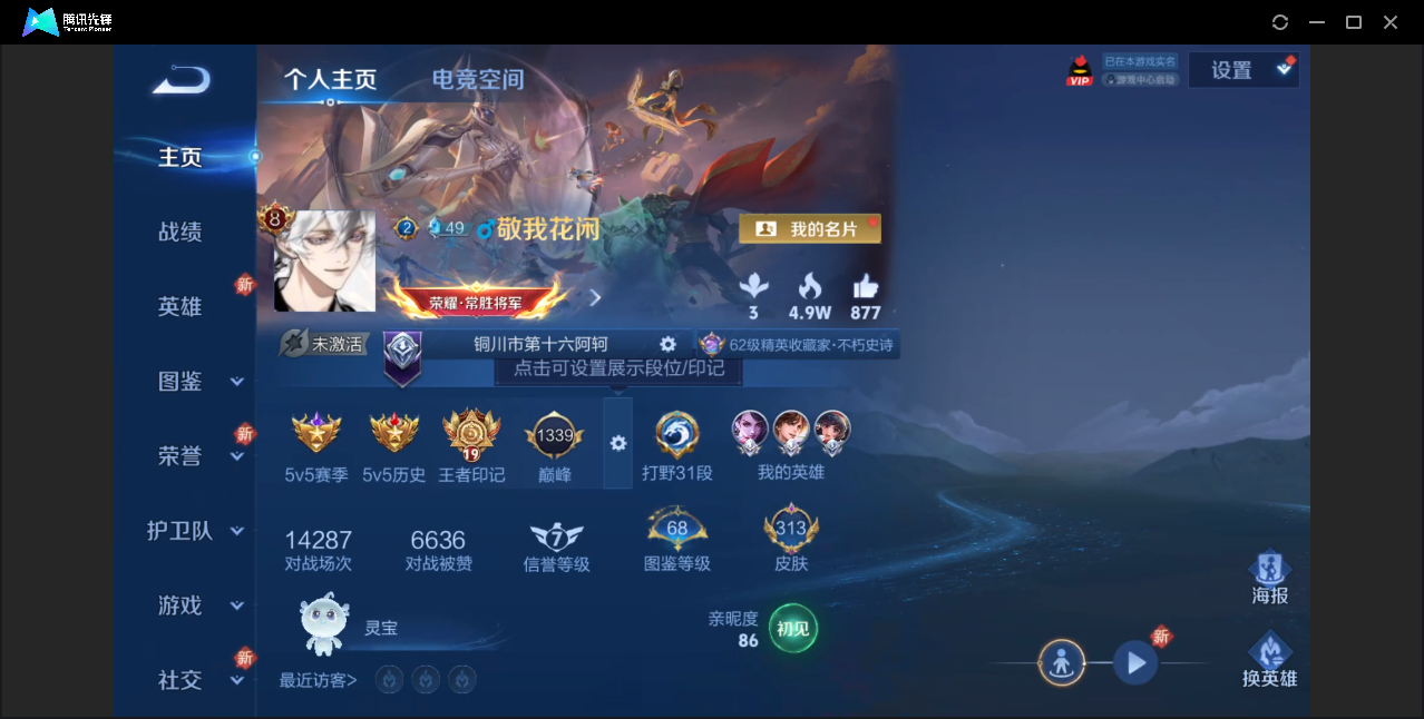 王者荣耀账号安卓QQ【可秒换绑 313皮肤 1典藏 13传说 19王者印记 凤求凰 至尊宝 10皮肤按键】安卓QQ/至圣
