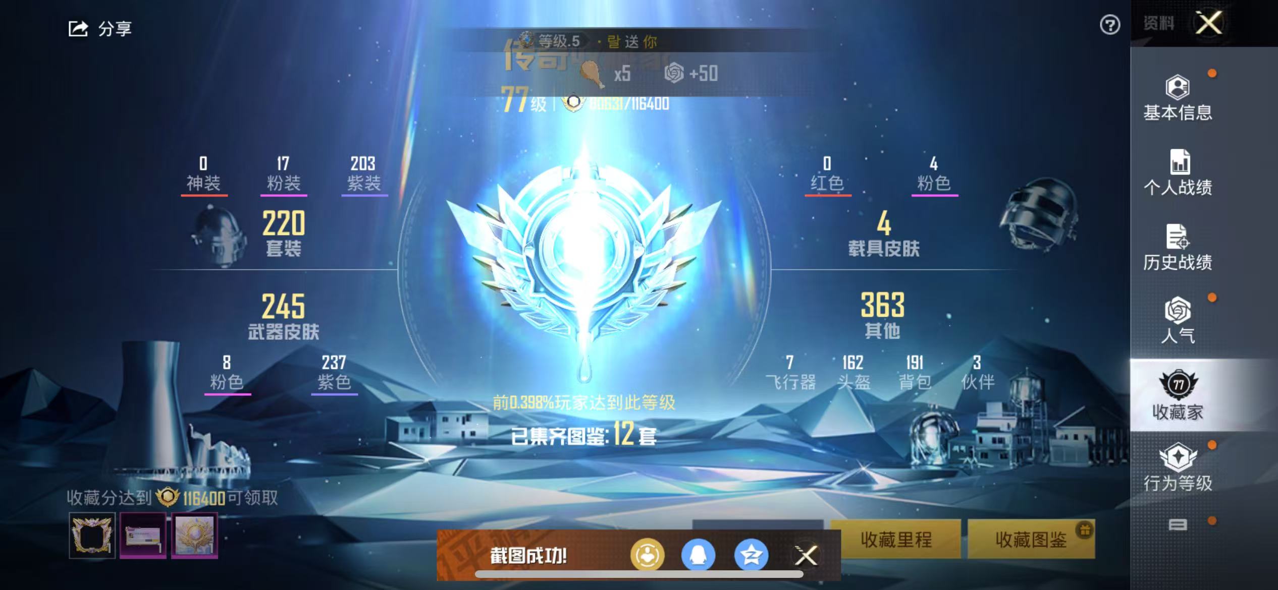 HPSJ3305669和平精英账号详情图3