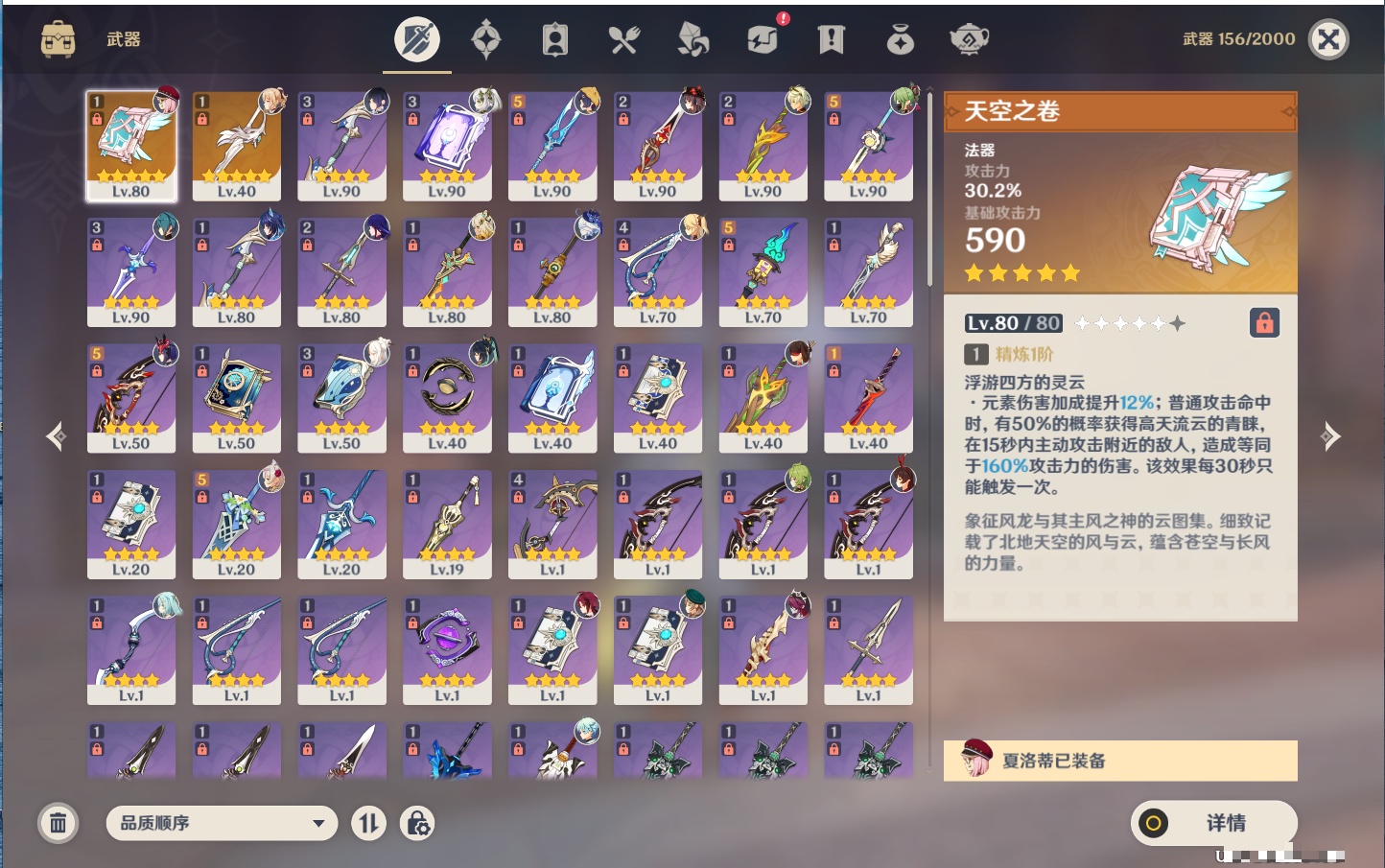 YSMK38176原神账号详情图16