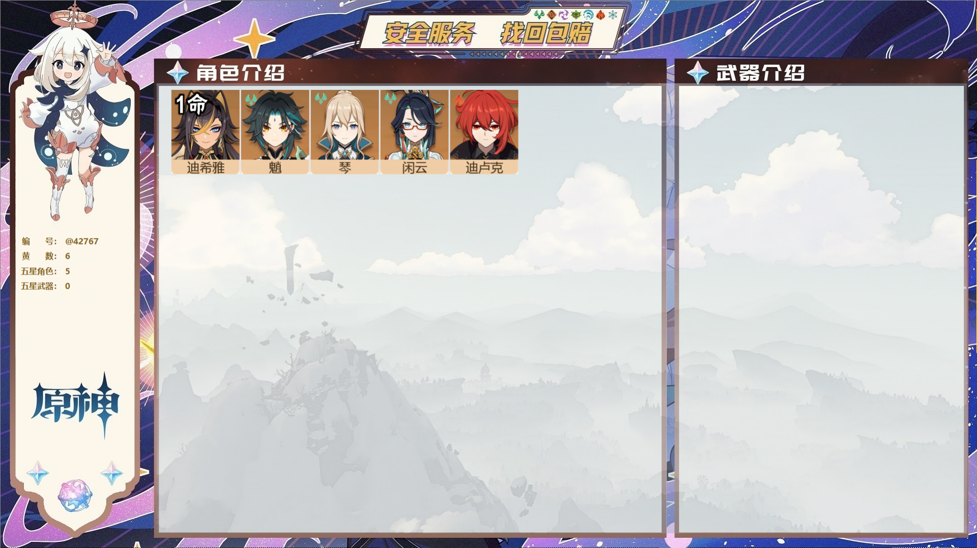原神账号官服 天空岛@42767 送已实名邮箱  冒险等级37级 女主 6黄 5个五星角色 0个五星武器 纠缠之源0--
