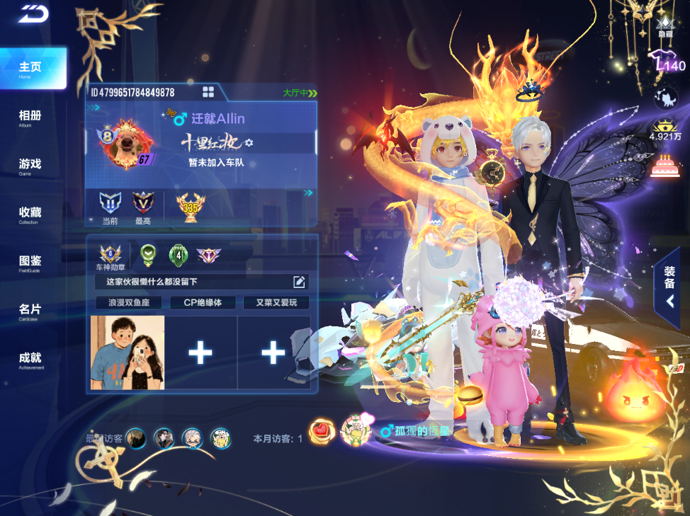 FCSCMW34108QQ飞车手游账号详情图4
